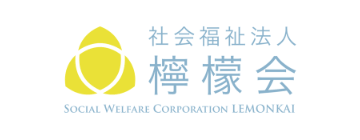 社会福祉法人檸檬会